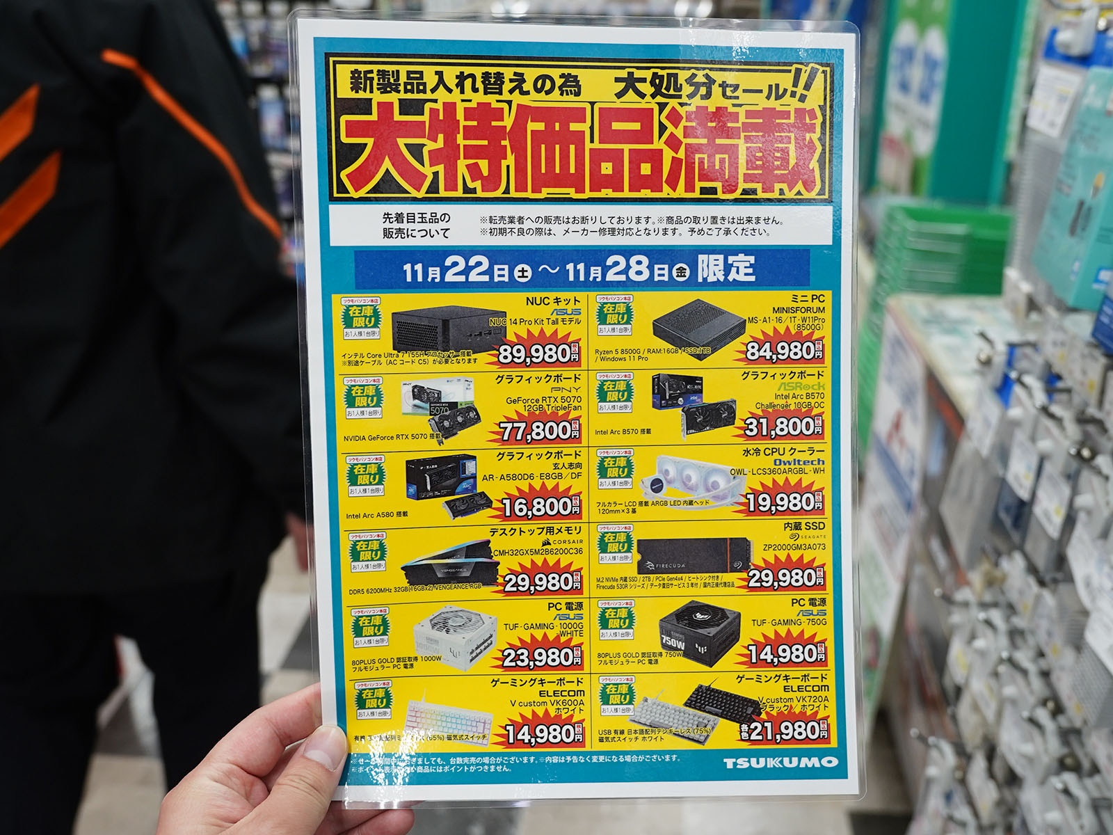 <a href="/shop/at/99honten.html" class="deliver_inner_content">ツクモパソコン本店</a>で販売