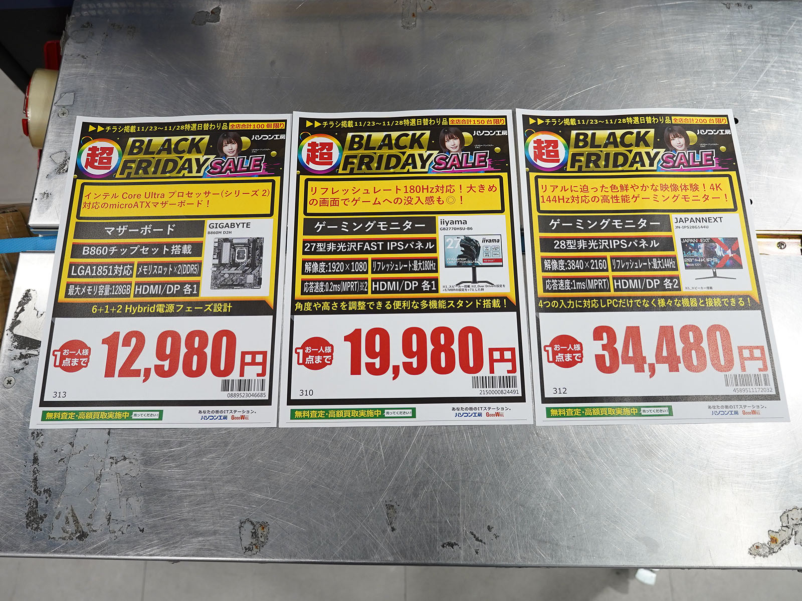 23日(日)から販売