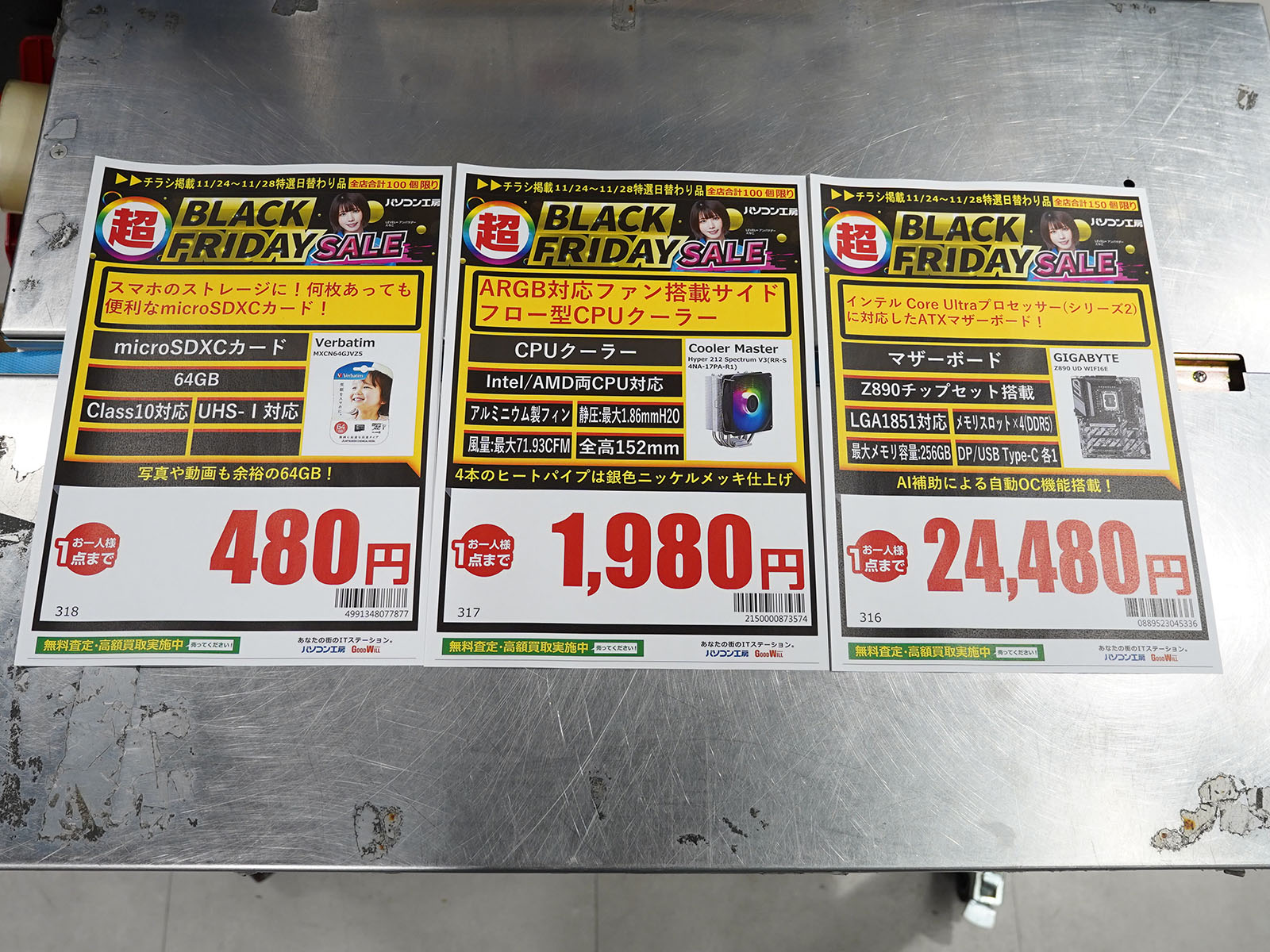 24日(月)から販売