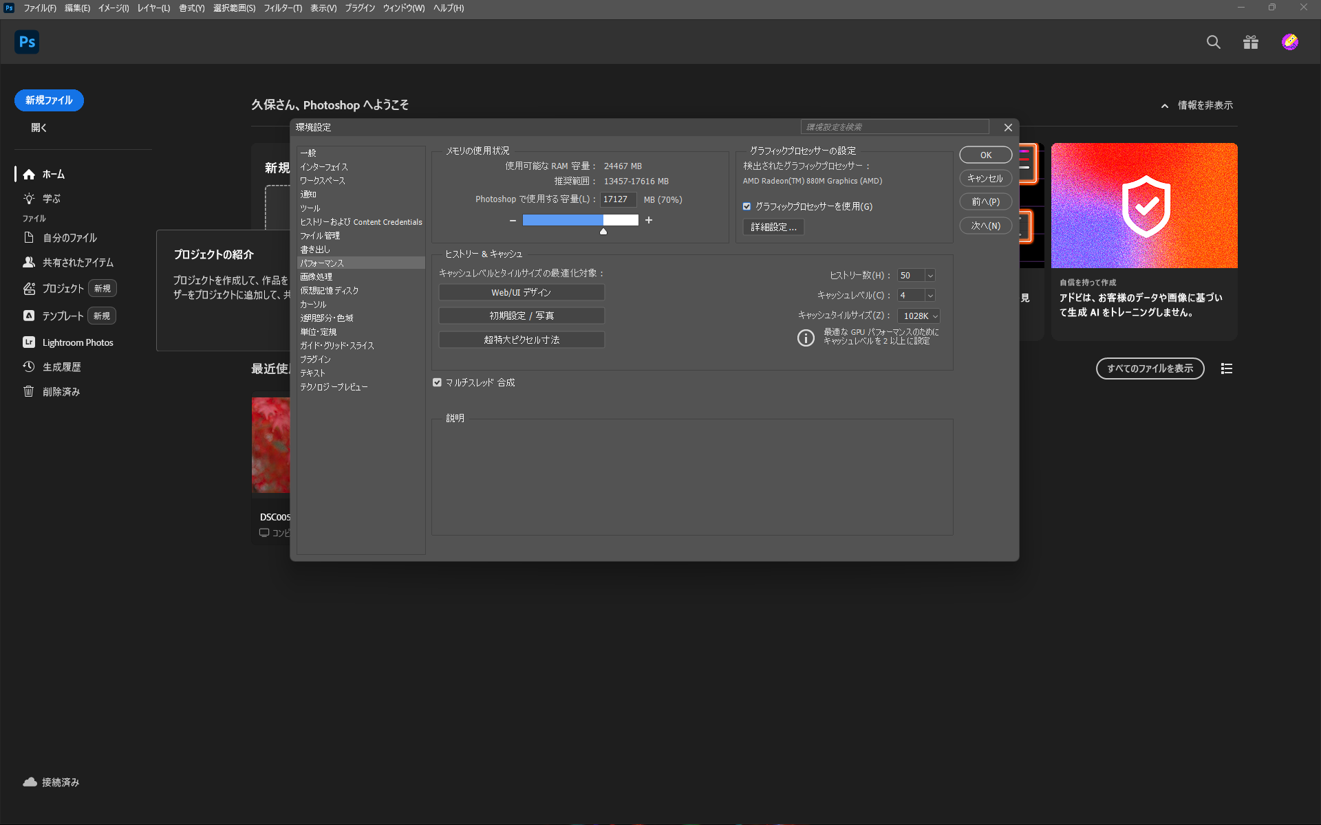 AMD Ryzen AI 9 365 プロセッサ内蔵のRadeon 880Mは正式対応のGPUなので、GPUアクセラレーションが利用可能