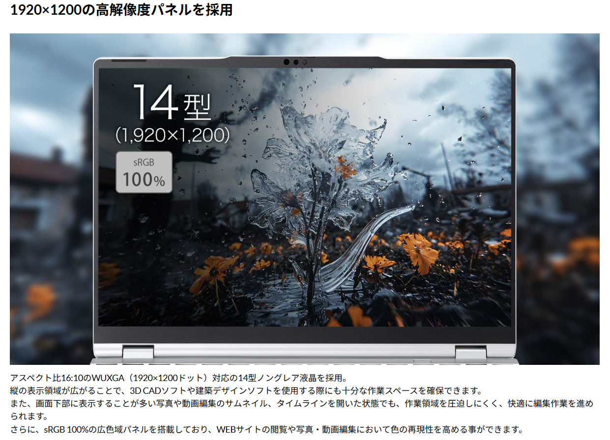 縦が1,200ドットとフルHDよりも120ドット長いのも特徴