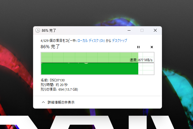 USB 3.2 Gen2接続時の外付けSSDからPCへのファイル転送(約100GB)、約1分57秒で完了