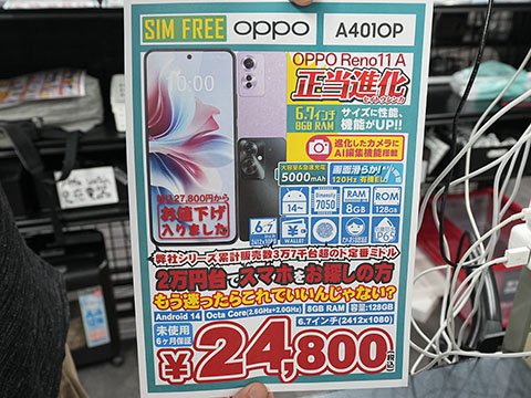 5G/おサイフケータイ対応スマホ「OPPO Reno11 A」が24,800円!未 5G/おサイフケータイ対応スマホ「OPPO Reno11 A」が24,800円!未
