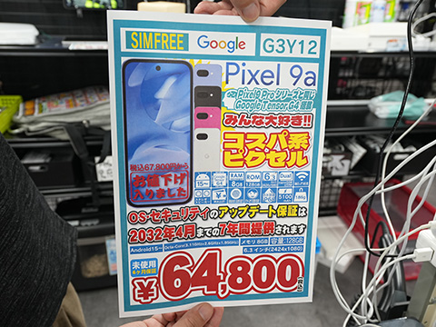 Googleの6.3インチスマホ「Pixel 9a」が64,800円！未使用品セール