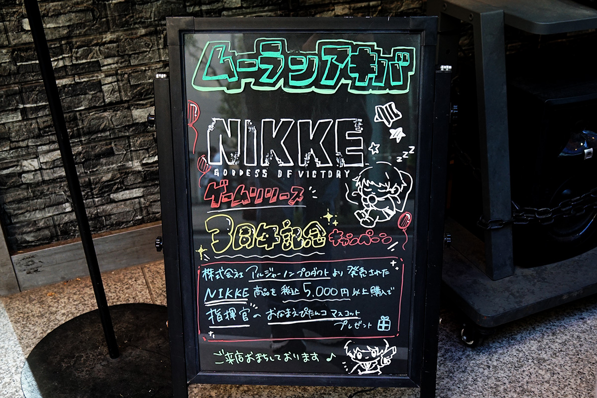 ムーランAKIBA本店(11月14日撮影)