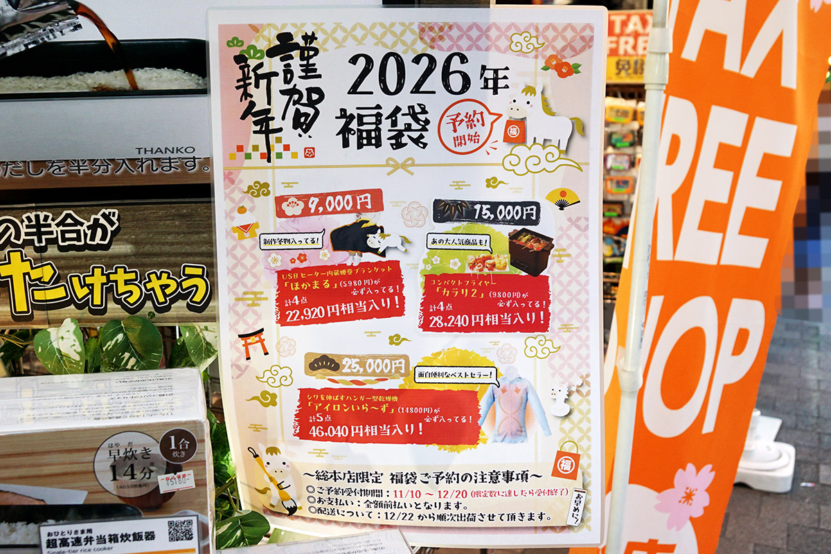 サンコーレアモノショップ 秋葉原総本店(11月14日撮影)