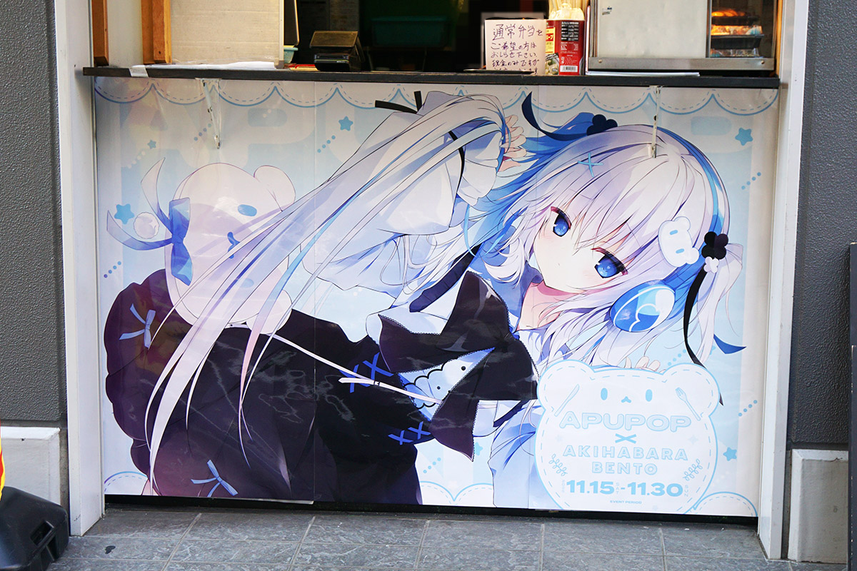 AKIHABARA BENTO(11月15日撮影)
