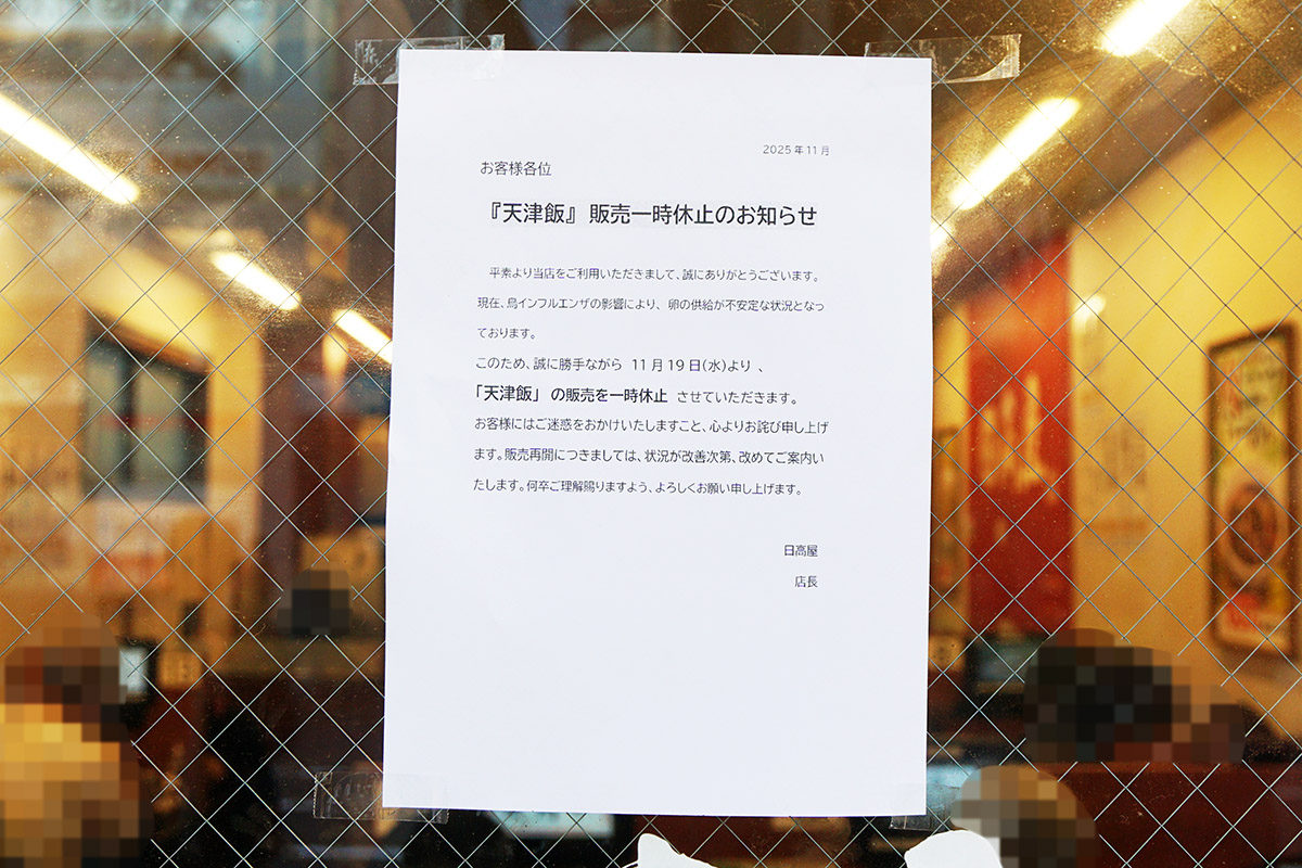 日高屋 秋葉原駅前店(11月15日撮影)