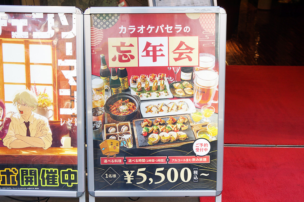 カラオケパセラ 秋葉原電気街店(11月15日撮影)