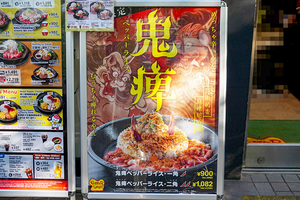 ペッパーランチ 秋葉原中央通り店(11月14日撮影)