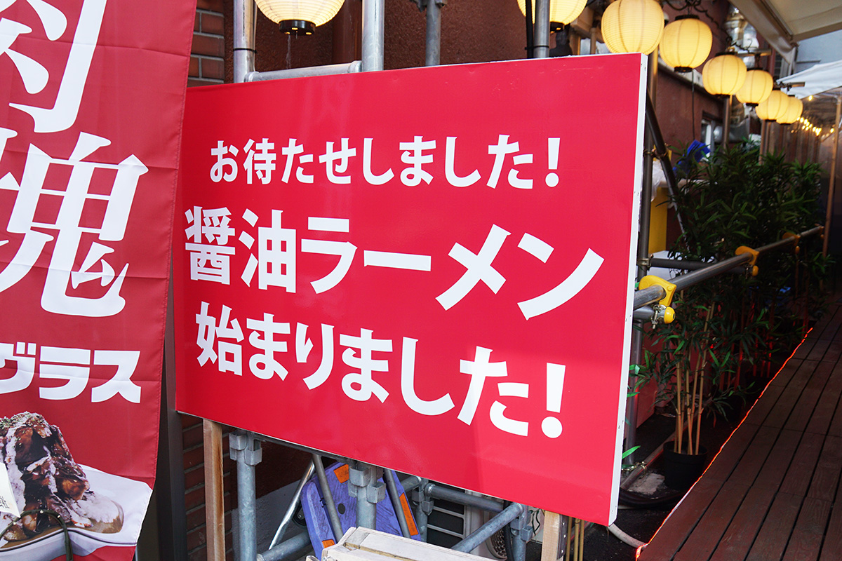 秋葉原ラーメンセンター(11月15日撮影)