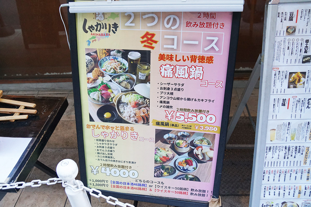 しゃかりき秋葉原店(11月15日撮影)