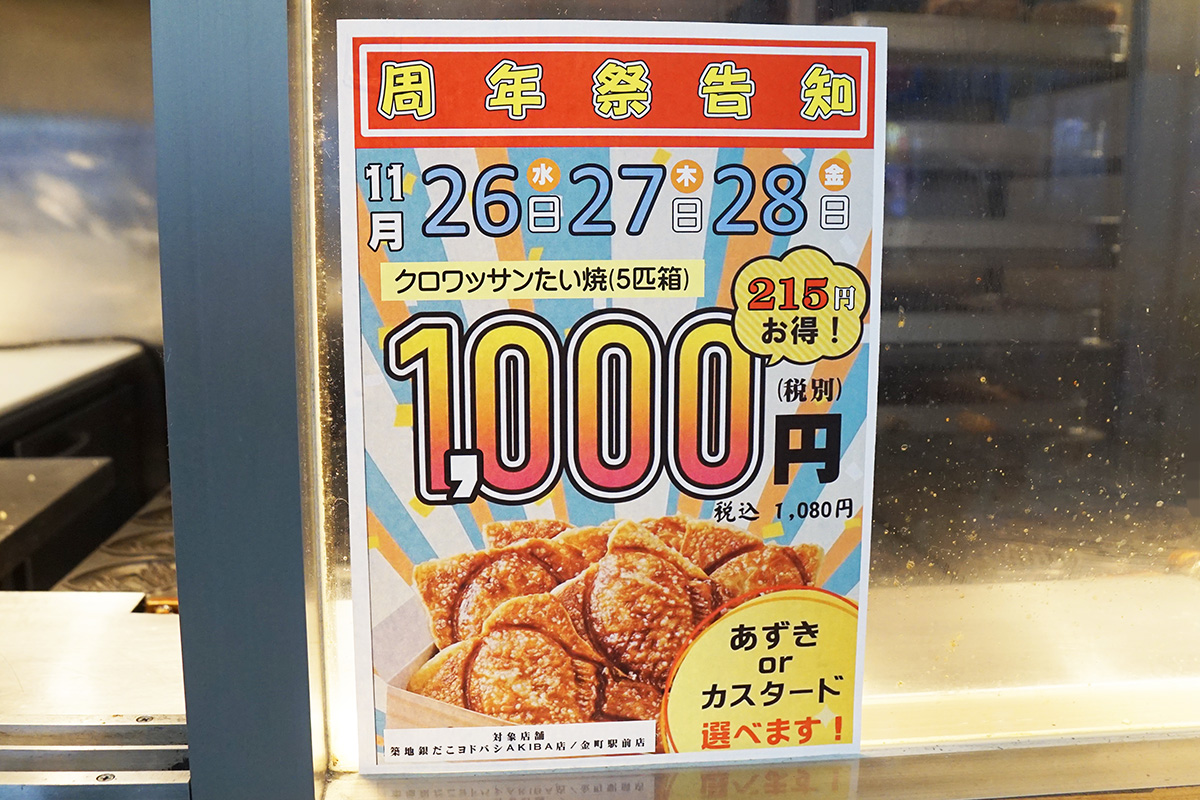 築地銀だこヨドバシAKIBA店(11月15日撮影)