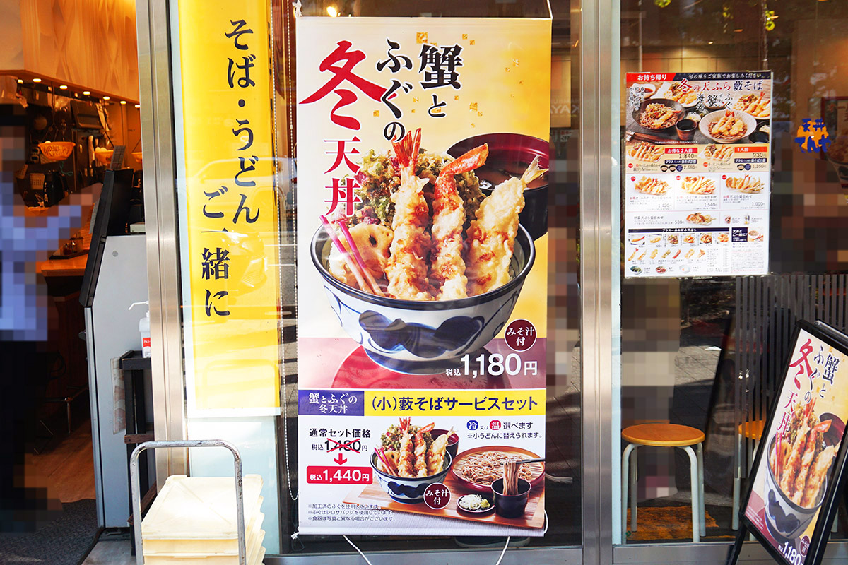 天丼てんや秋葉原店(11月15日撮影)