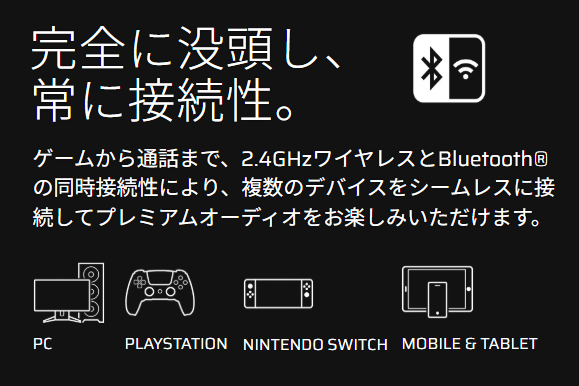 PC・スマホ・タブレットへの接続はもちろん、Nintendo SwitchやPlayStationといった家庭用ゲーム機との接続にも対応