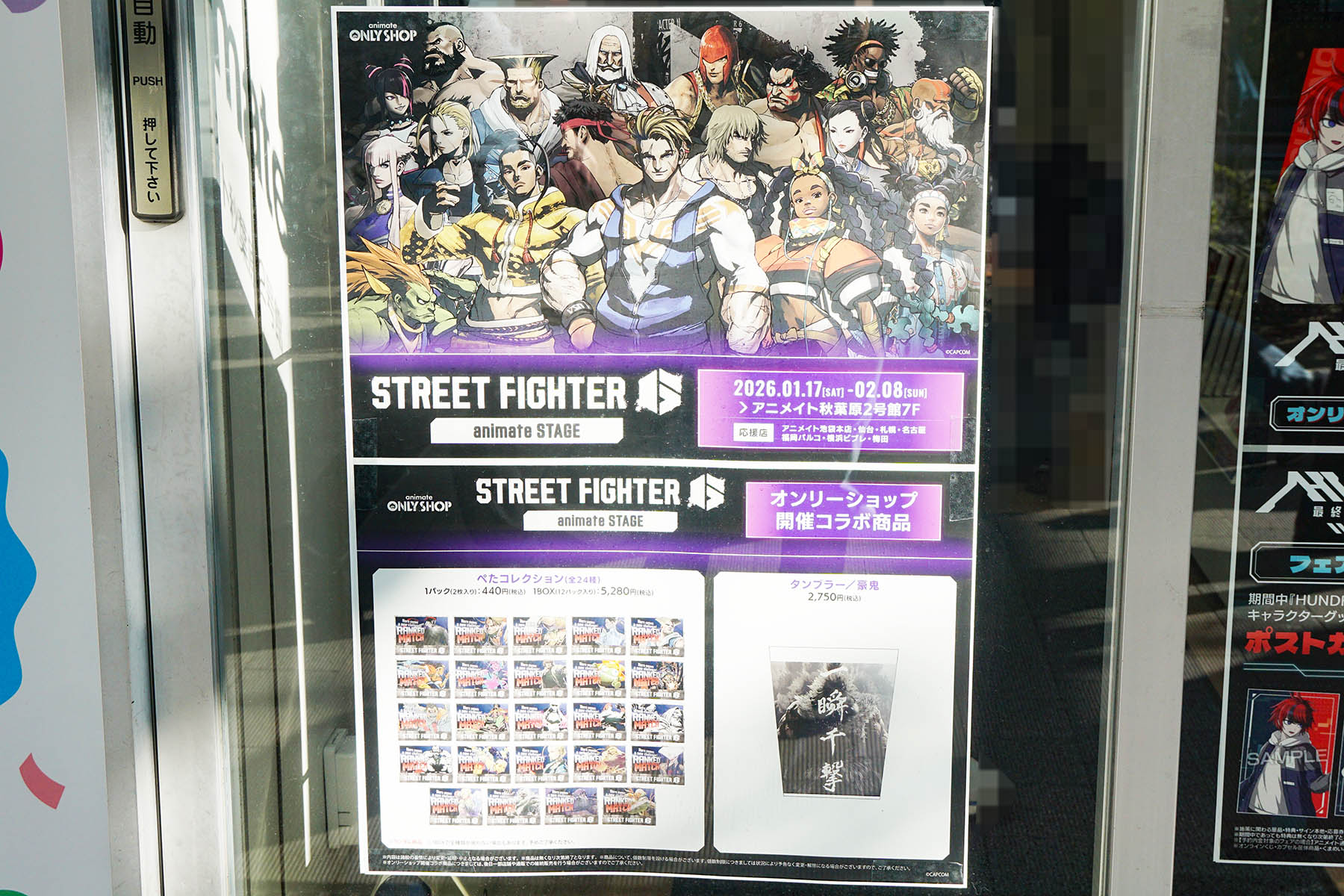 アニメイト秋葉原(11月15日撮影)