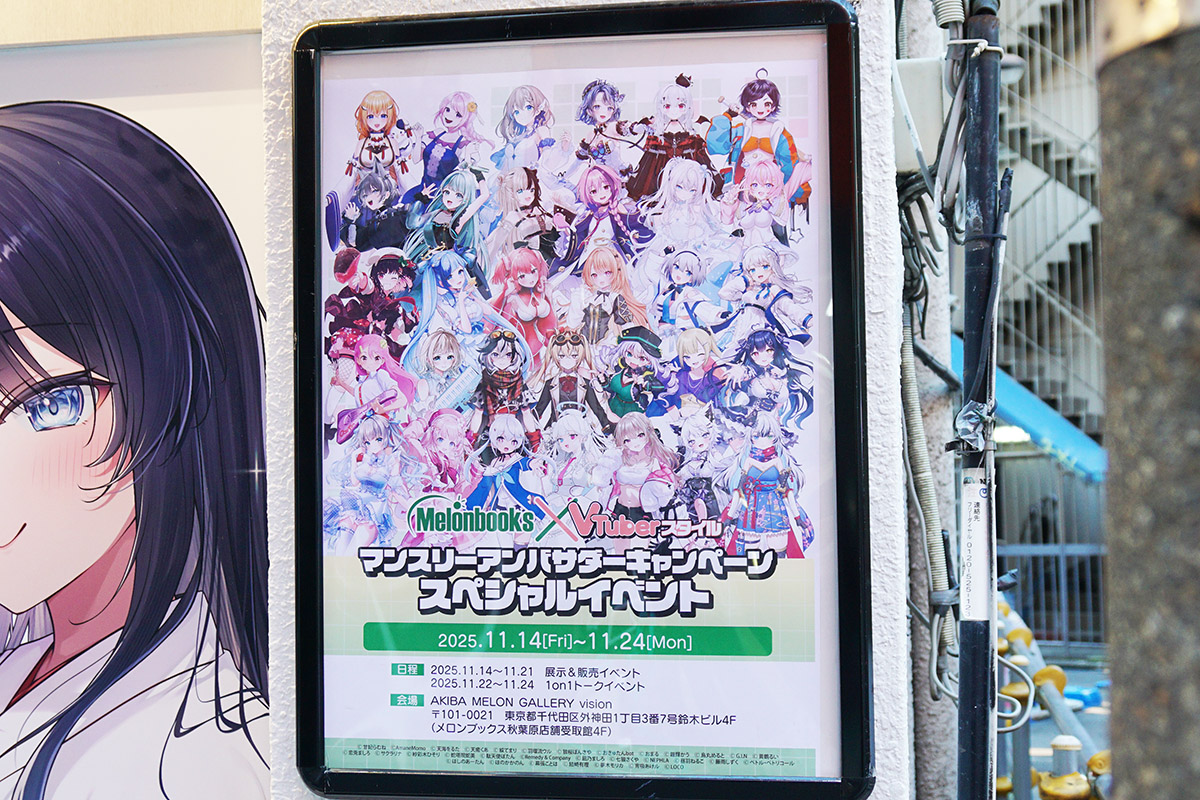 TOKYO OTAKU SHOP(11月15日撮影)