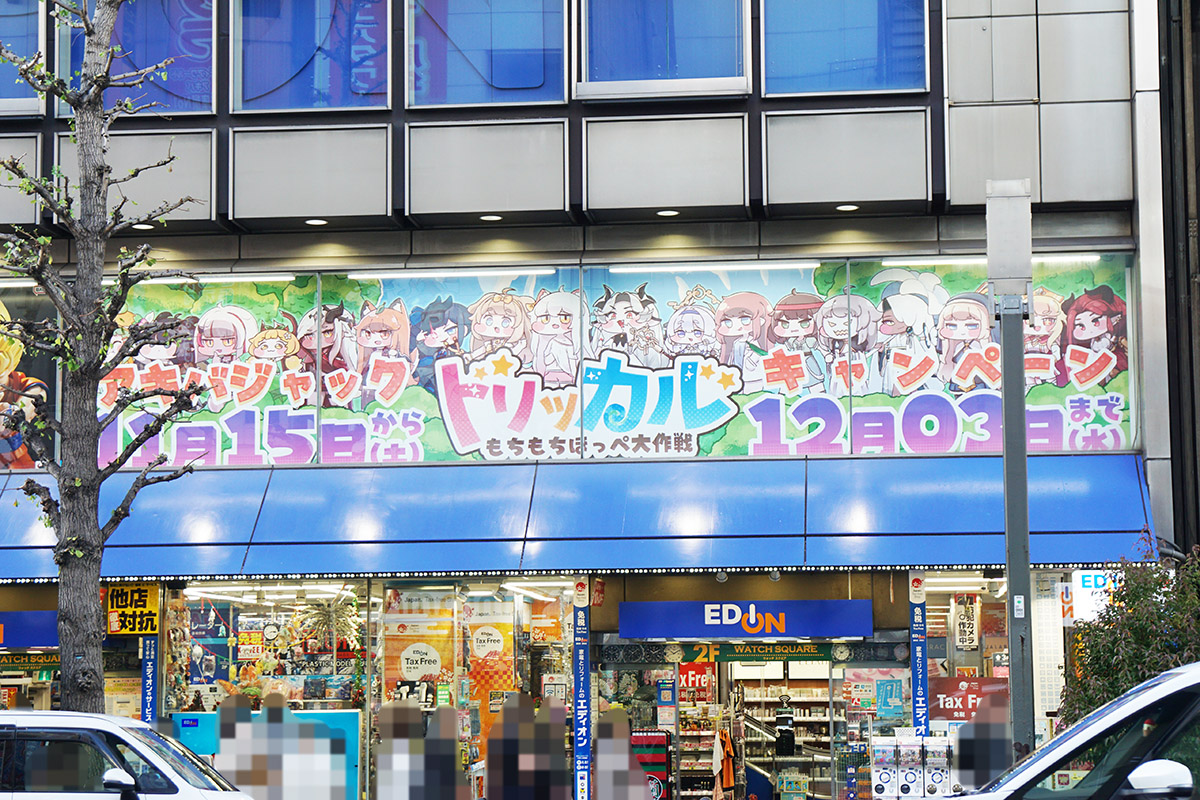 エディオンAKIBA(11月15日撮影)