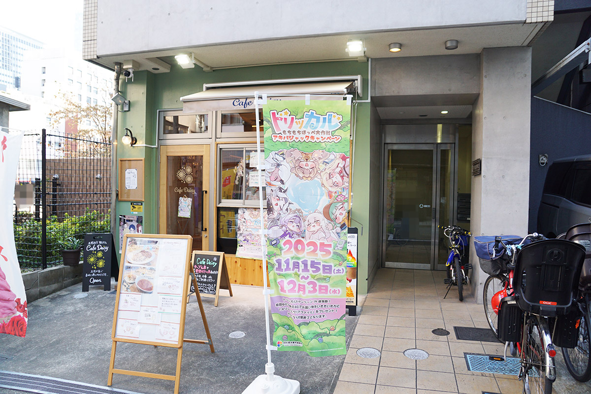Cafe Daisy(11月15日撮影)