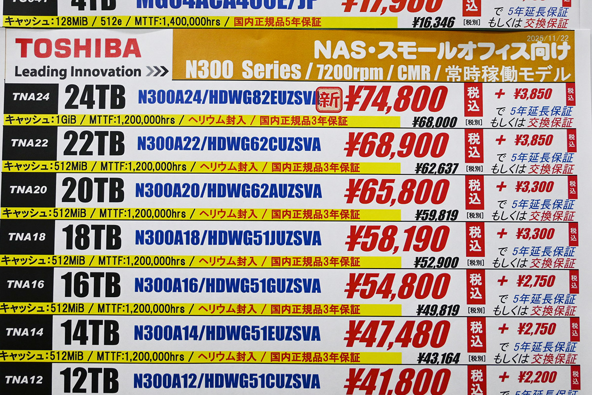 東芝「N300」24TBが74,800円で販売開始(11月22日撮影)