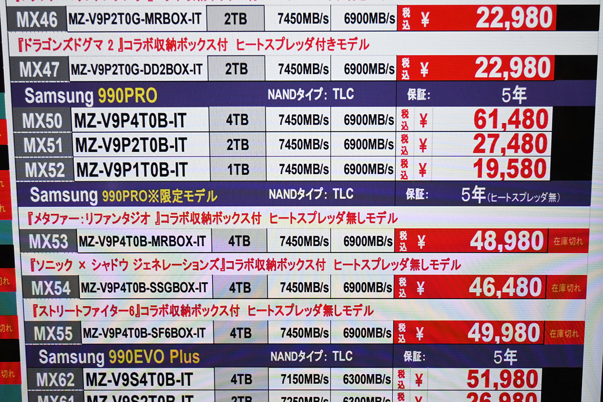 Samsung「990 PRO」店頭価格表、一部で販売中のゲームコラボ版が徐々に品切れ(11月22日撮影)