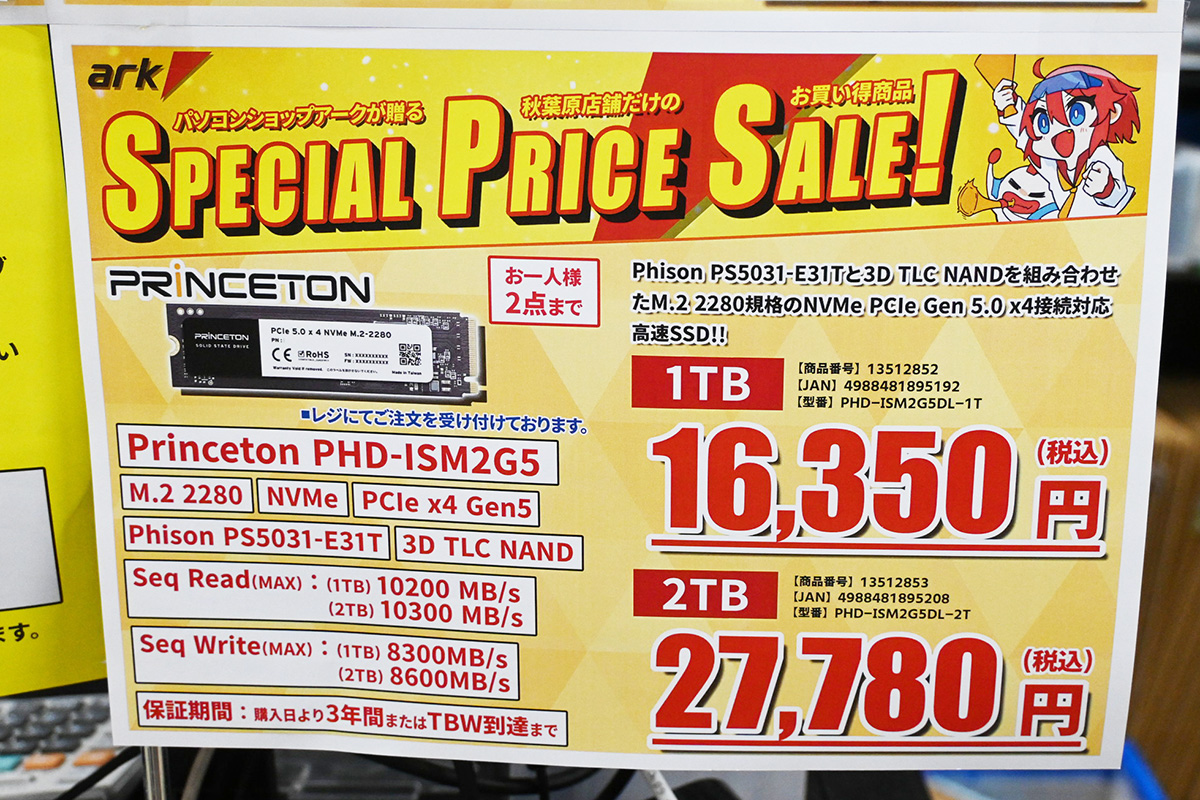 Princeton「PHD-ISM2G5DL」の特価ポップ(11月22日撮影)