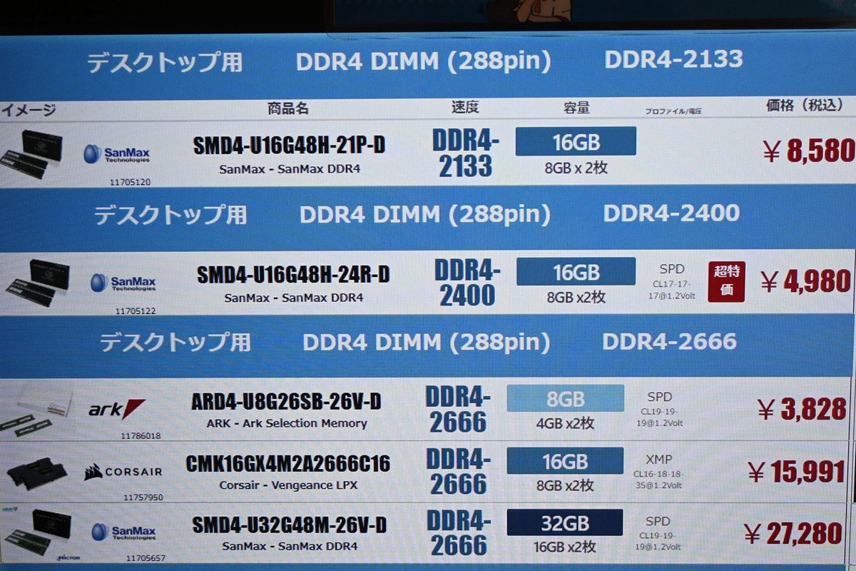 「DDR4-2400」8GB×2枚組が4,980円(11月22日撮影)