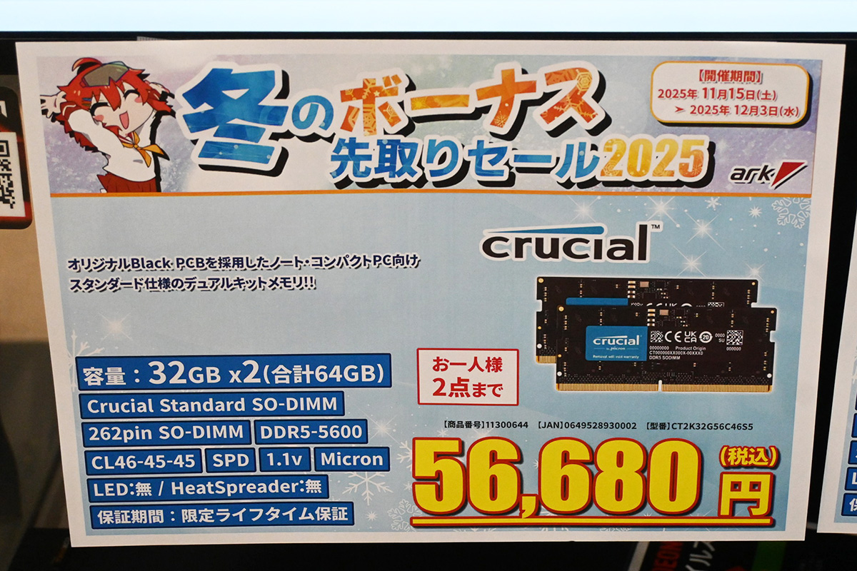 SO-DIMM「DDR5-5600」32GB×2枚組が56,680円(11月22日撮影)
