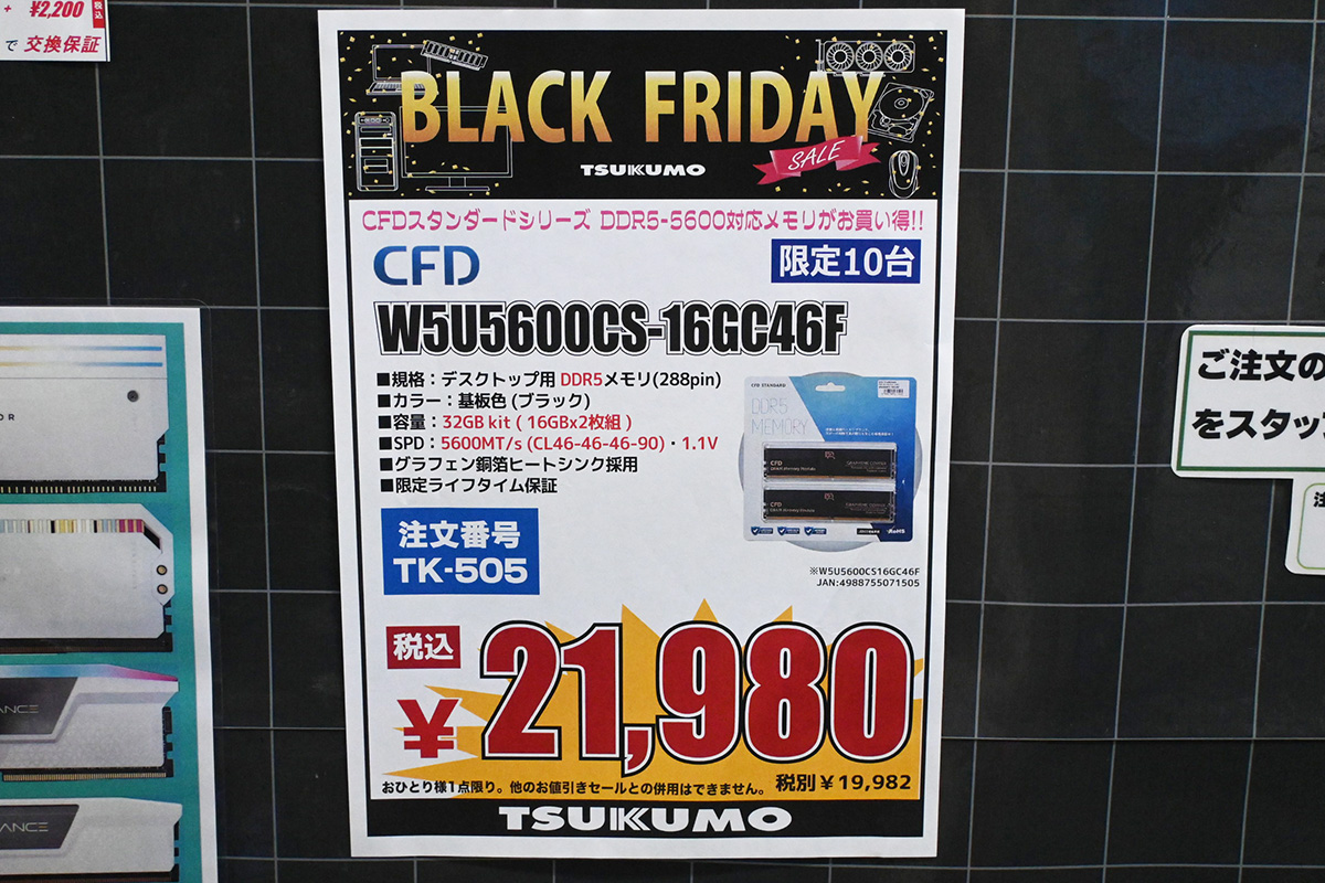 「DDR5-5600」16GB×2枚組が21,980円、CFD販売のグラフェン銅箔ヒートシンク採用モデル(11月22日撮影)