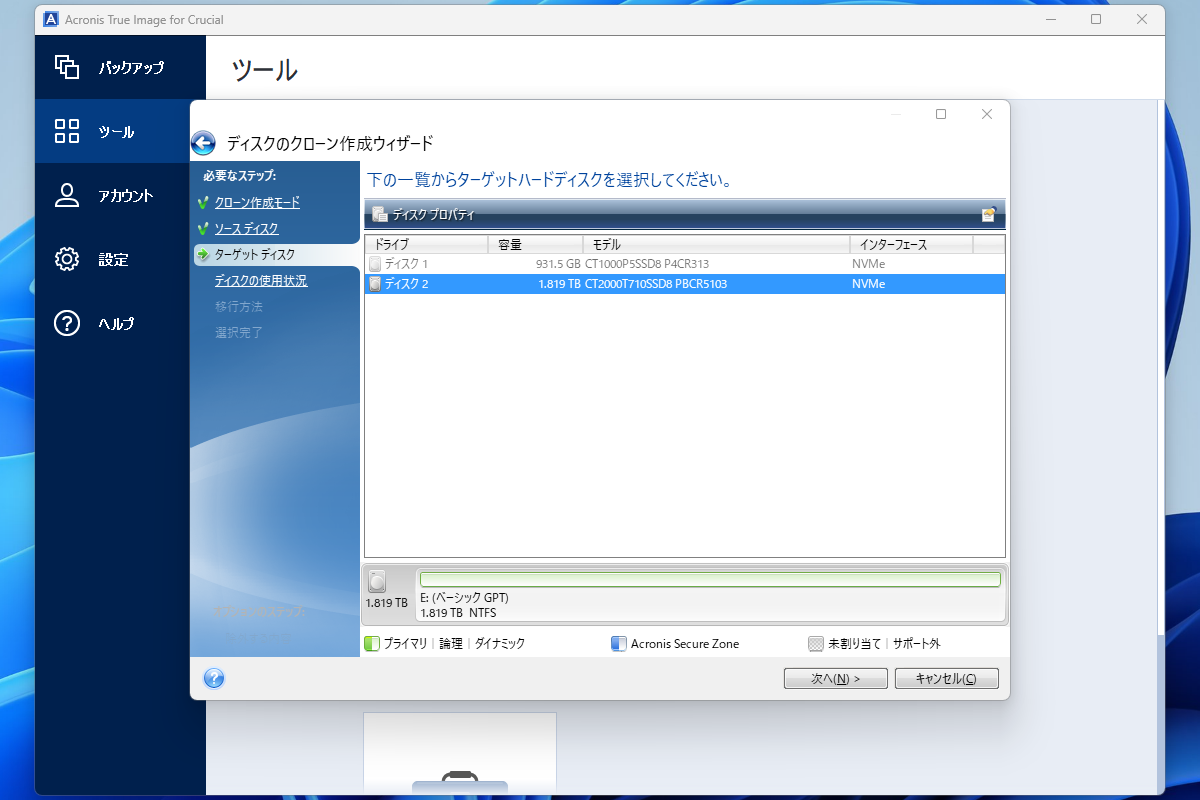 ターゲットディスクに乗り換え先のSSD(今回はT710)を設定