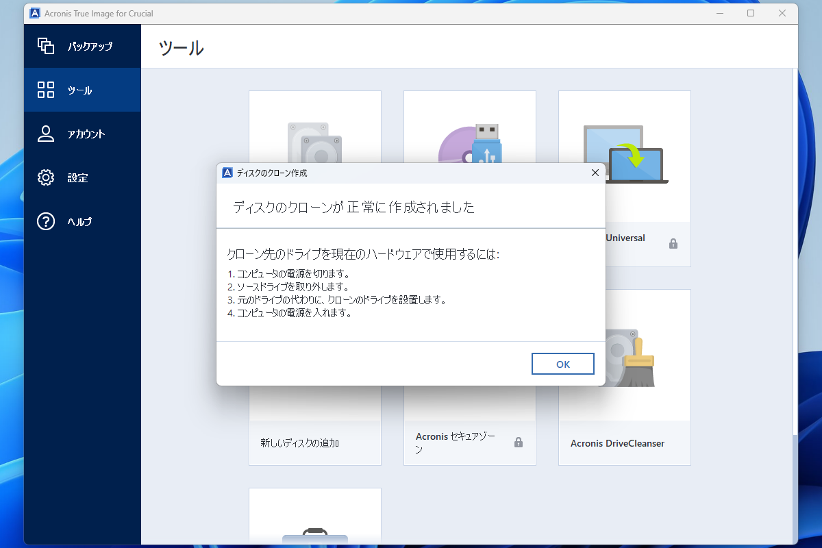 クローン作成完了画面。SSDの交換作業手順が表示される