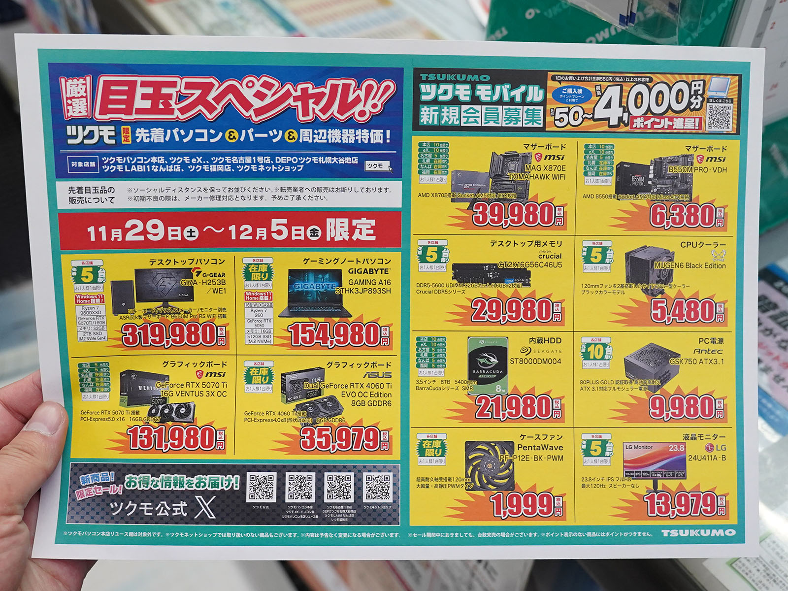 <a href="/shop/at/99ex.html" class="deliver_inner_content">TSUKUMO eX.</a>でも販売