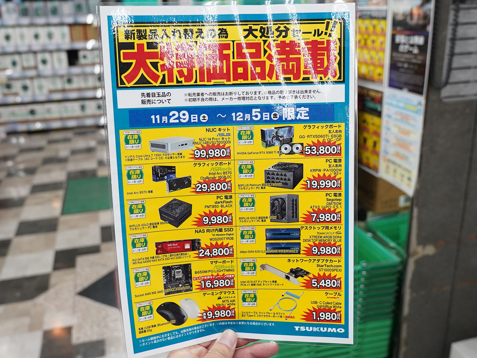 <a href="/shop/at/99honten.html" class="deliver_inner_content">ツクモパソコン本店</a>で販売