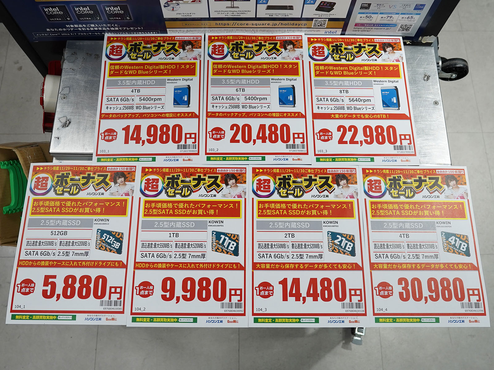 29日(土)から販売