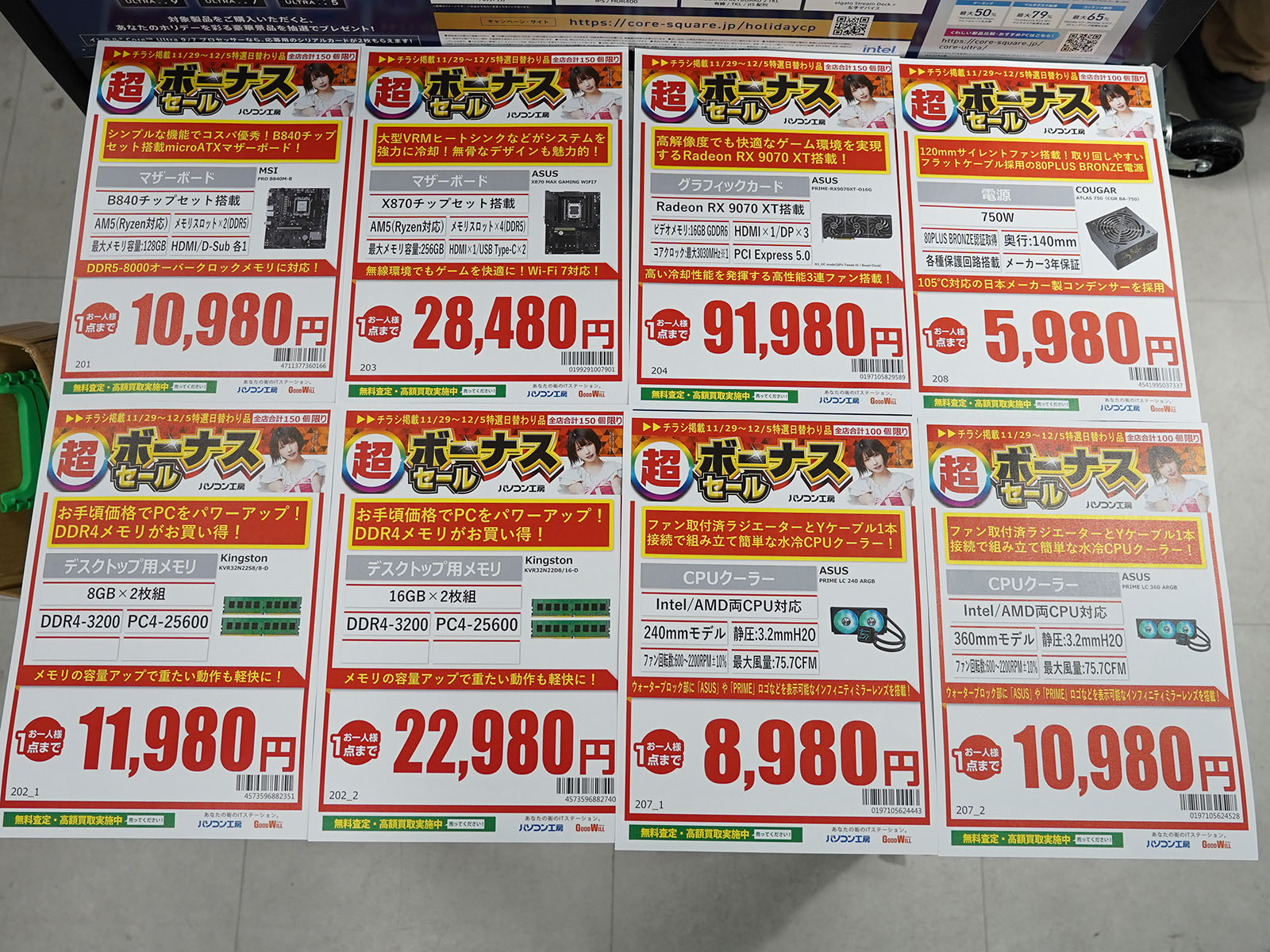 29日(土)から販売