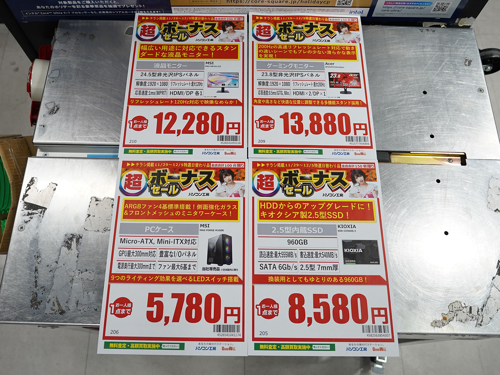 29日(土)から販売