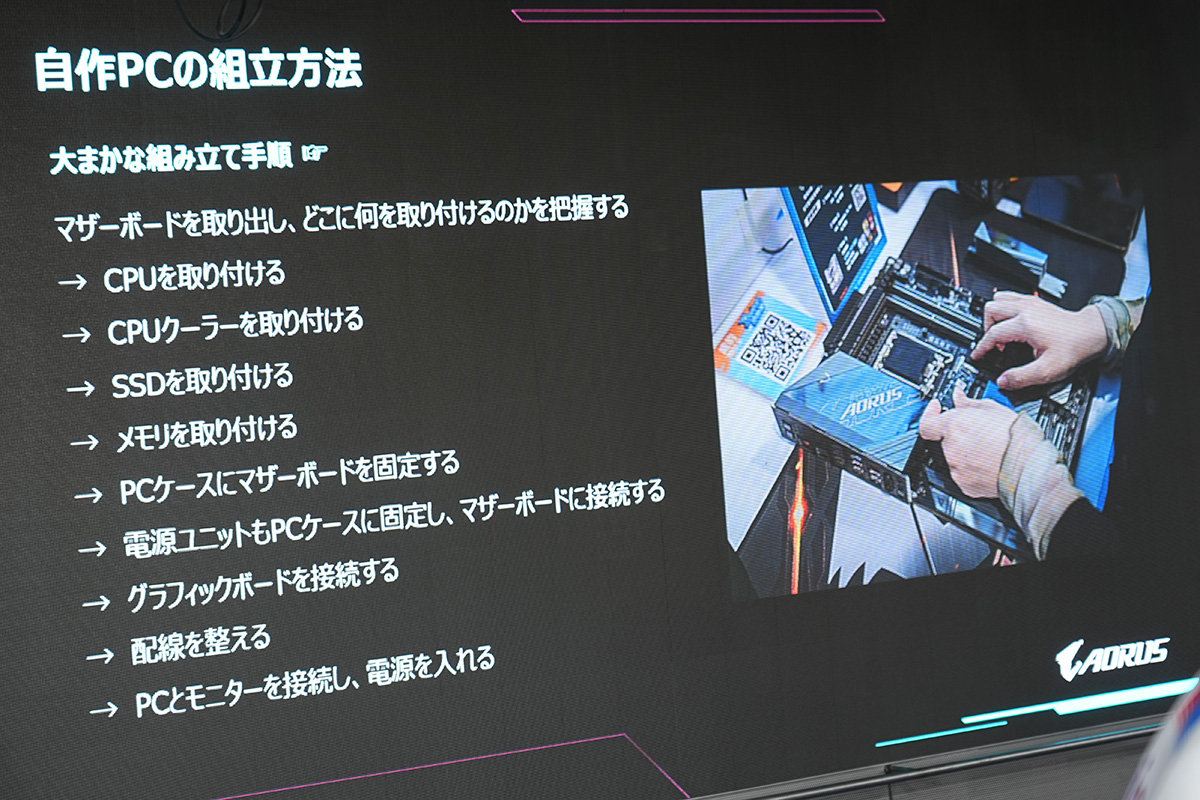 日本ギガバイト プロダクトリーダーの川村直裕氏から、PC組み立て手順の解説や、使用されているパーツの紹介も行われた