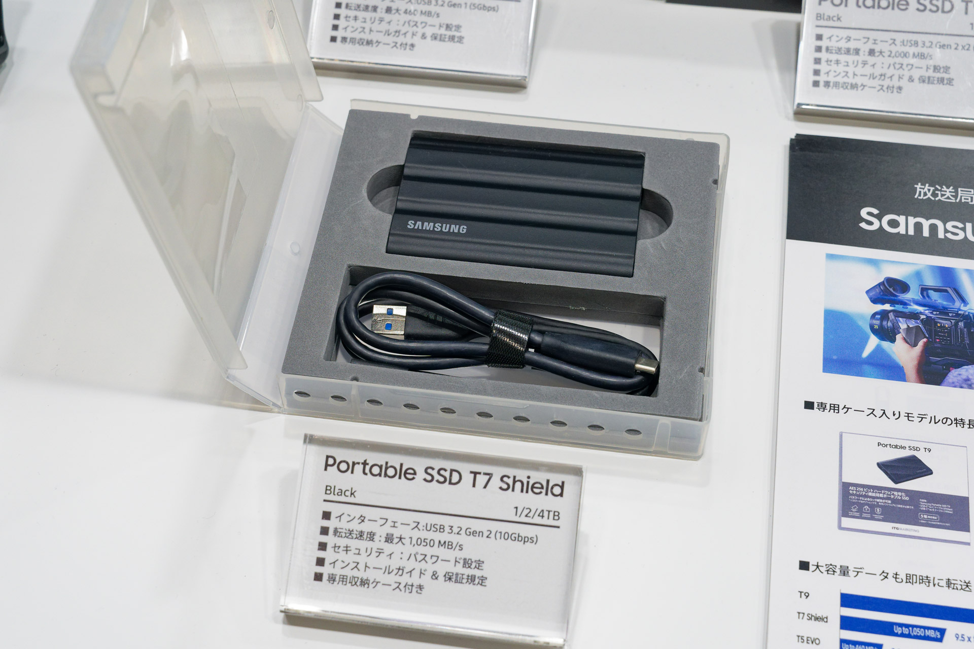 NVMe SSDを内蔵する外付けストレージ「Portable SSD T7 Shield」。