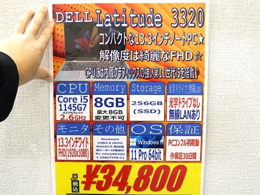 11世代Core搭載の15.6インチノートが29,800円など！Dell製PCの中古品