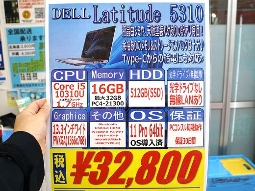11世代Core搭載の15.6インチノートが29,800円など！Dell製PCの中古品