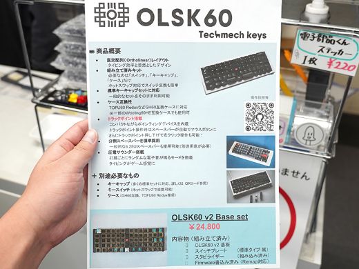 トラックポイント付きのキーボード自作キット「OLSK60 v2」 - AKIBA PC