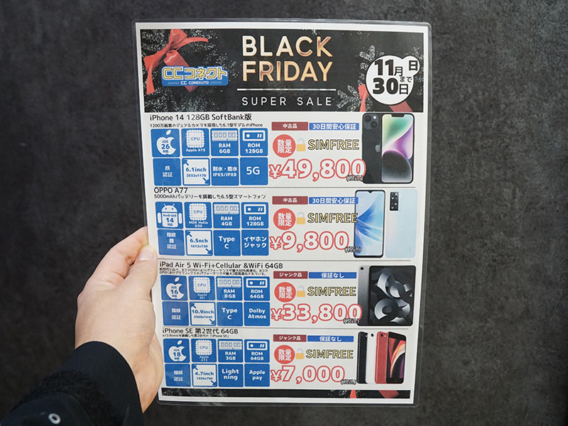 CCコネクトのブラックフライデーセールが実施中
