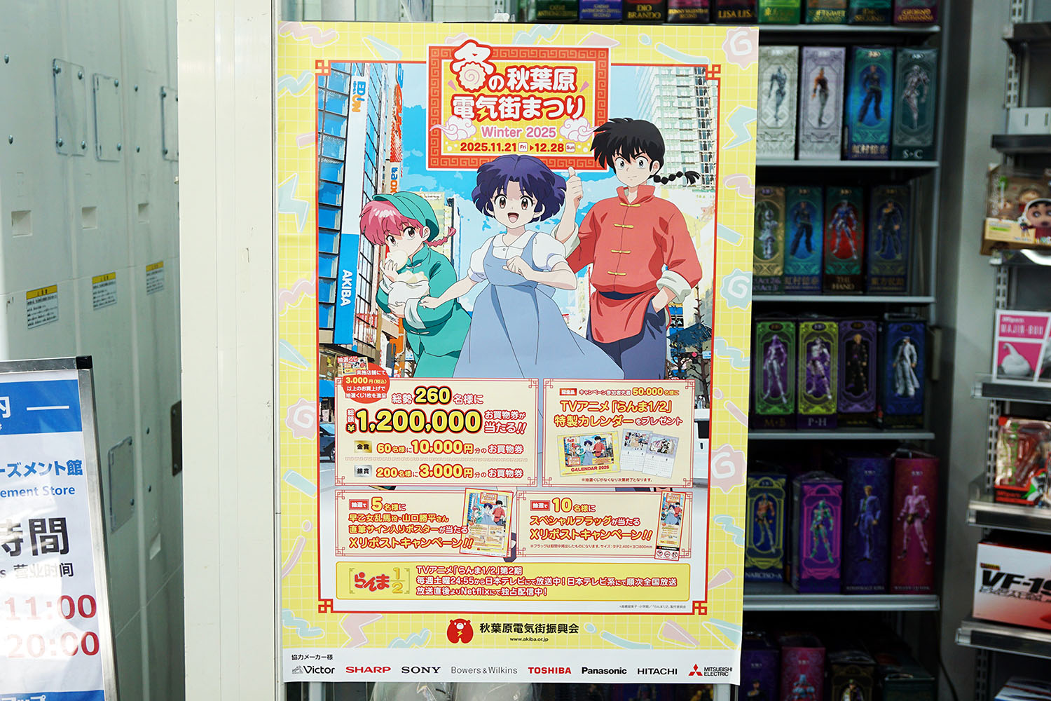 ソフマップ AKIBA アミューズメント館(11月22日撮影)