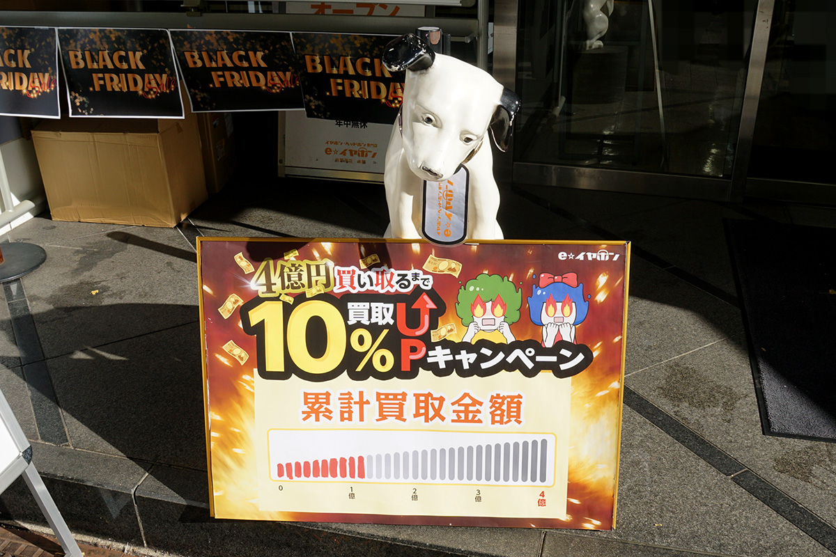 eイヤホン秋葉原店本館(11月22日撮影)