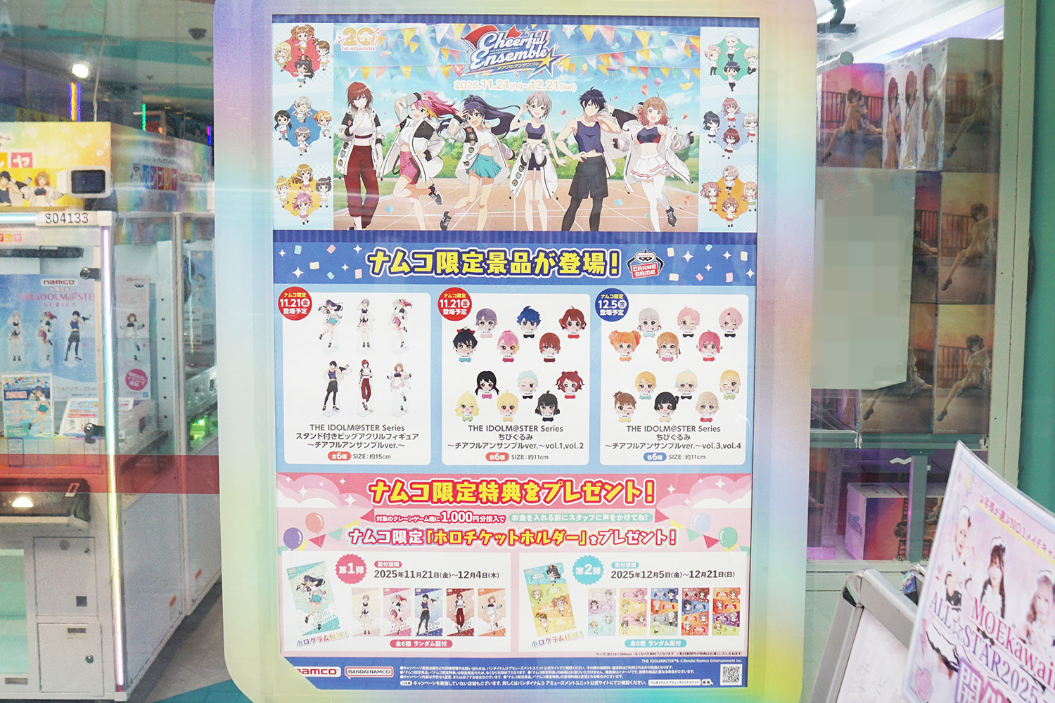 namco秋葉原店(11月22日撮影)
