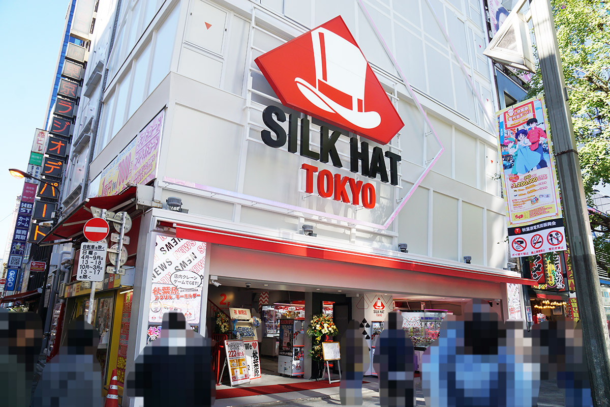 シルクハット秋葉原(11月22日撮影)