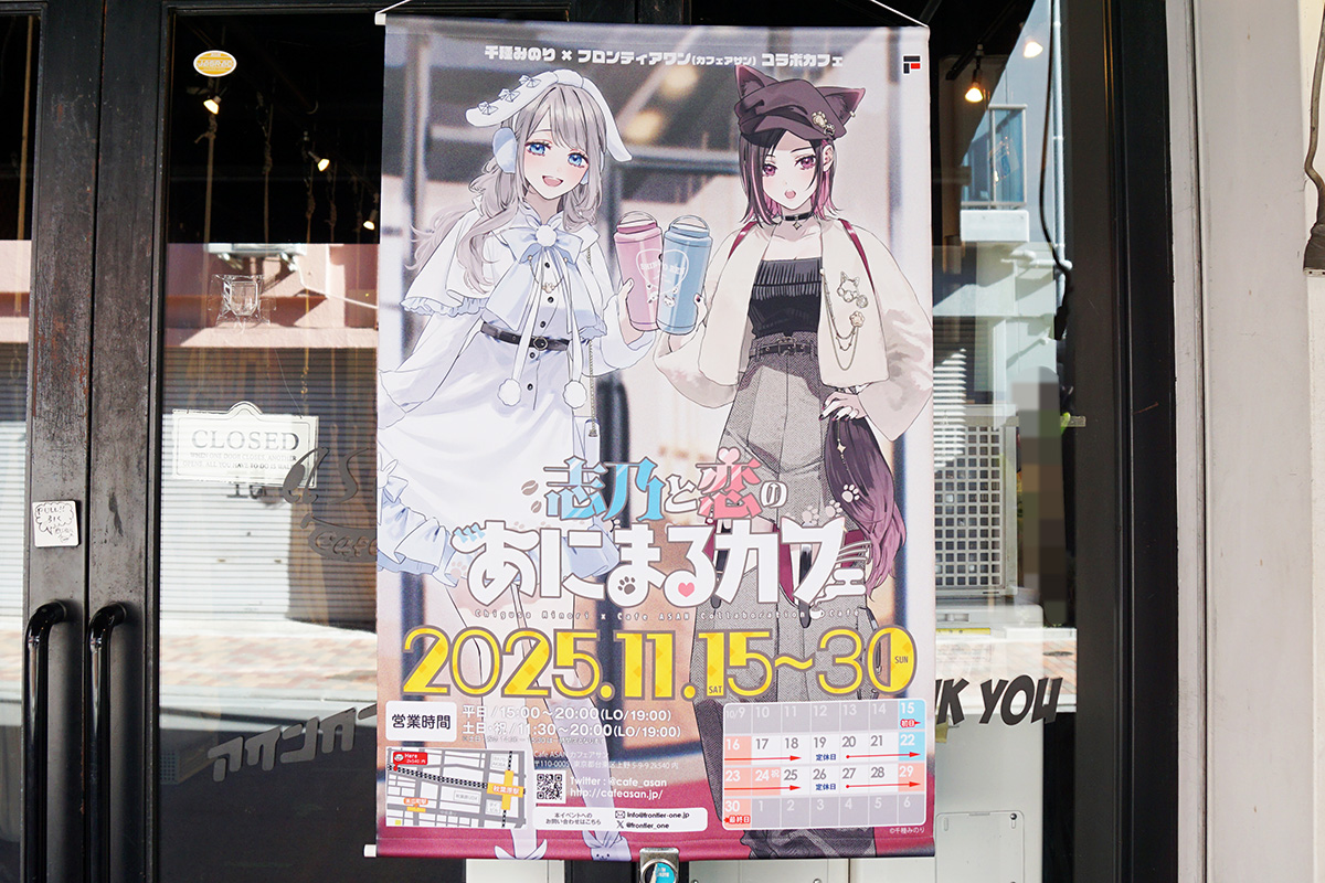 cafe ASAN(11月22日撮影)