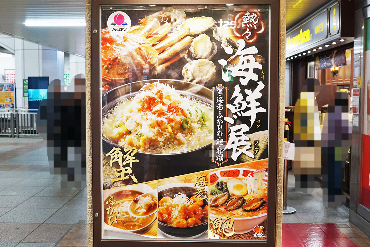 バーミヤン アトレ秋葉原2店(11月22日撮影)