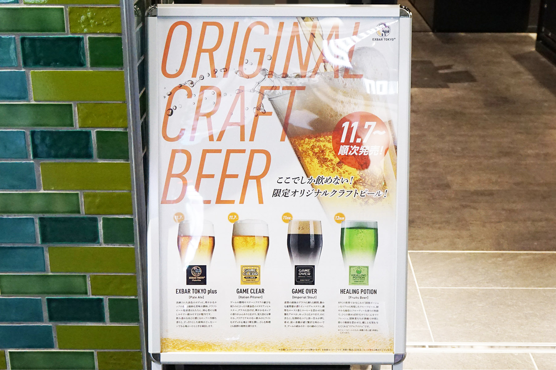 EXBAR TOKYO plus 秋葉原(11月22日撮影)