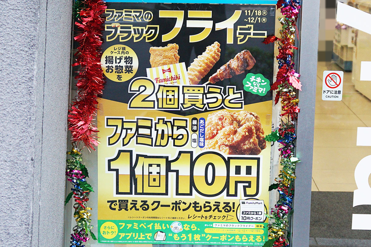 ファミリーマート外神田一丁目店(11月22日撮影)